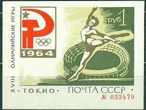 СССР, 1964, №3085, Олимпийские игры в Токио, Зелёный блок с №, "Косая Звезда "